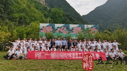 培训快讯培训时间：2021年7月12-19日培训地点：西安培训单位：中铁**局**公司培训课程：新员工入职培训班团队合作项目鼓动人心培训形式一个大鼓，把鼓的四周拴上16根绳子，每根绳子由一个人牵着，在